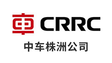 中车株洲公司