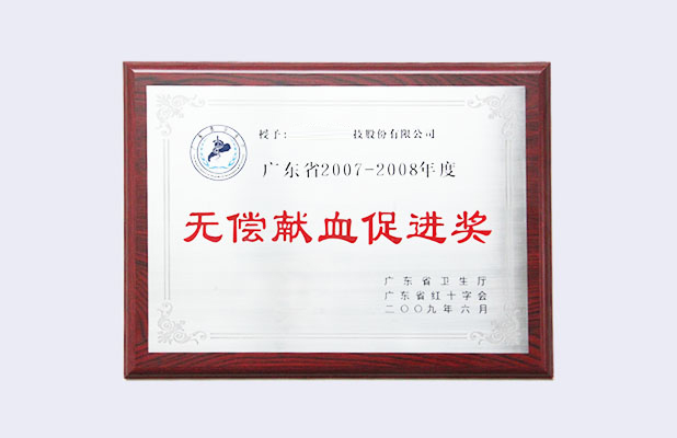 公司荣誉